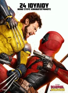 deadpool & wolverine 2024 poster 